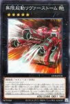 25DB-JP038 SR 無限起動リヴァーストーム