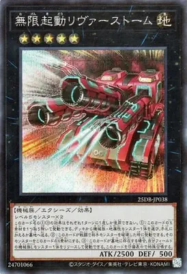 25DB-JP038 SE 無限起動リヴァーストーム