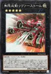 25DB-JP038 SR 無限起動リヴァーストーム
