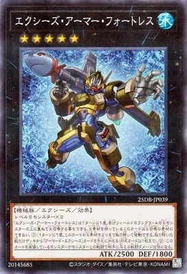 25DB-JP039 P エクシーズ・アーマー・フォートレス