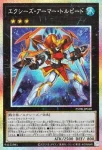 25DB-JP040 P エクシーズ・アーマー・トルピード