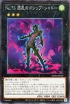 25DB-JP042 PSE Ｎｏ.７５ 惑乱のゴシップ・シャドー