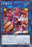25DB-JP045 SR 大儺主水