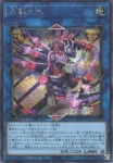 25DB-JP045 SR 大儺主水