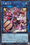 25DB-JP045 SR 大儺主水