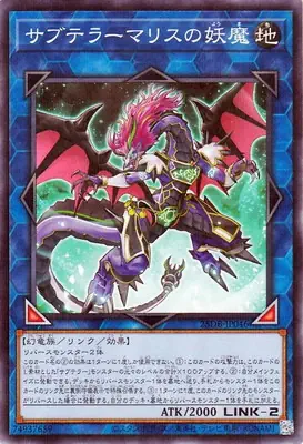 25DB-JP046 P サブテラーマリスの妖魔