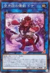 25DB-JP047 P 空牙団の懐剣 ドナ