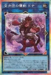 25DB-JP047 P 空牙団の懐剣 ドナ