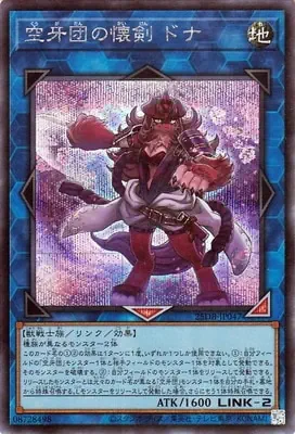 25DB-JP047 SE 空牙団の懐剣 ドナ