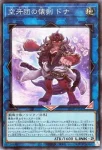 25DB-JP047 SE 空牙団の懐剣 ドナ