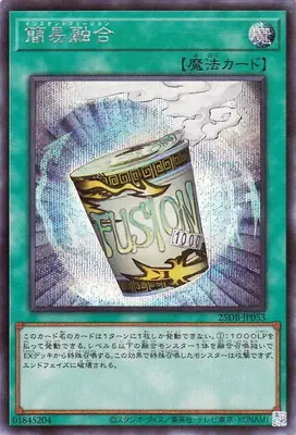 25DB-JP053 SE 簡易融合