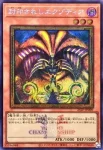 (WCS2025)25LP-JP000 UR 封印されしエクゾディア