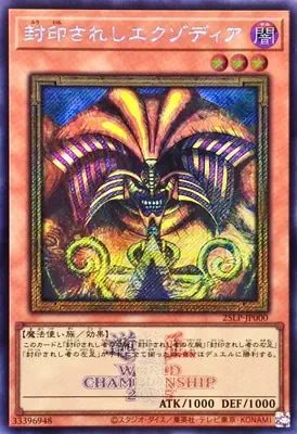 (WCS2025)25LP-JP000 SE 封印されしエクゾディア