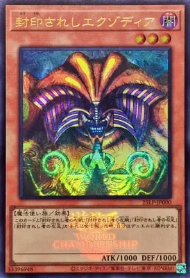 (WCS2025)25LP-JP000 UR 封印されしエクゾディア