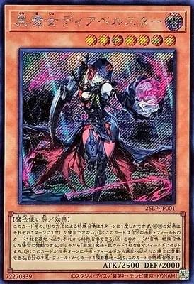 25LP-JP001 SE 黒魔女ディアベルスター