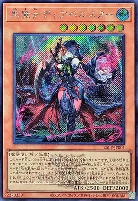 (WCS2025)25LP-JP001 SE 黒魔女ディアベルスター