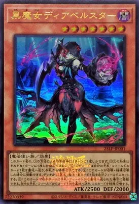 (WCS2025)25LP-JP001 UR 黒魔女ディアベルスター