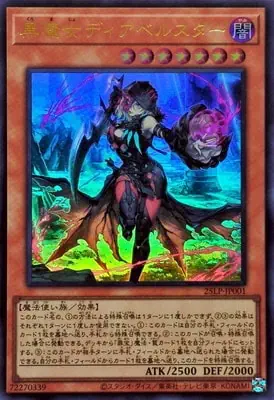 25LP-JP001 UR 黒魔女ディアベルスター