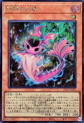 (WCS2025)25LP-JP002 SE 蛇眼の炎燐