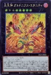 (WCS2025)25LP-JP003 SE 炎王神 ガルドニクス・エタニティ