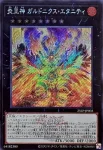 25LP-JP004 UR 真炎王 ポニクス