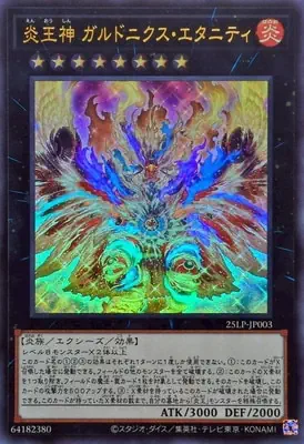25LP-JP003 UR 炎王神 ガルドニクス・エタニティ