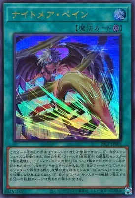 25LP-JP005 UR ナイトメア・ペイン
