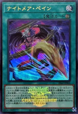 (WCS2025)25LP-JP005 UR ナイトメア・ペイン