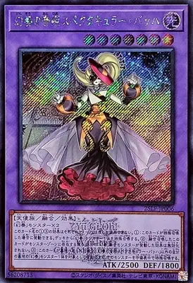 (WCS2025)25LP-JP006 SE 幻奏の音姫スペクタキュラー・バッハ