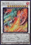 (WCS2025)25LP-JP007 SE 燦幻超龍トランセンド・ドラギオン