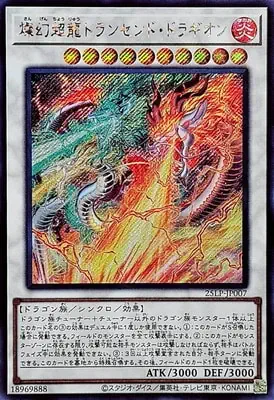 25LP-JP007 SE 燦幻超龍トランセンド・ドラギオン