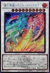 (WCS2025)25LP-JP007 SE 燦幻超龍トランセンド・ドラギオン