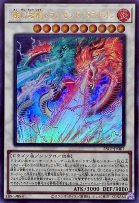 25LP-JP007 UR 燦幻超龍トランセンド・ドラギオン