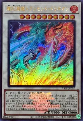 (WCS2025)25LP-JP007 UR 燦幻超龍トランセンド・ドラギオン