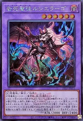 (WCS2025)25LP-JP011 SE 告死聖徒ルシエラーゴ