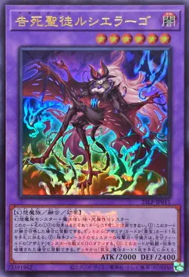 (WCS2025)25LP-JP011 UR 告死聖徒ルシエラーゴ