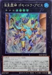 (WCS2025)25LP-JP012 SE 海皇龍神 ポセイドラ・アビス