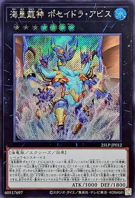 25LP-JP012 SE 海皇龍神 ポセイドラ・アビス