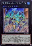 (WCS2025)25LP-JP012 SE 海皇龍神 ポセイドラ・アビス