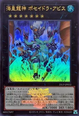 (WCS2025)25LP-JP012 UR 海皇龍神 ポセイドラ・アビス