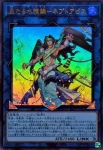 (WCS2025)25LP-JP012 SE 海皇龍神 ポセイドラ・アビス