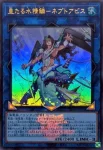 25LP-JP013 UR 皇たる水精鱗－ネプトアビス