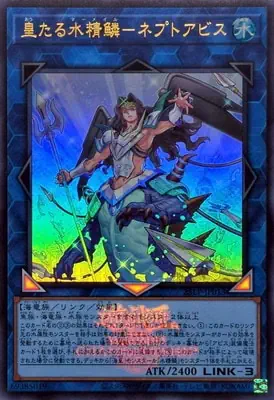 (WCS2025)25LP-JP013 UR 皇たる水精鱗－ネプトアビス