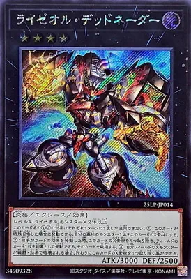 ygo-25lp-jp014-se 25LP-JP014 SE ライゼオル・デッドネーダー