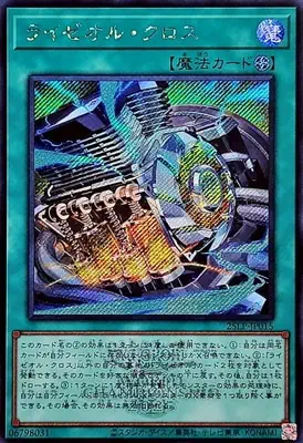 (WCS2025)25LP-JP015 SE ライゼオル・クロス