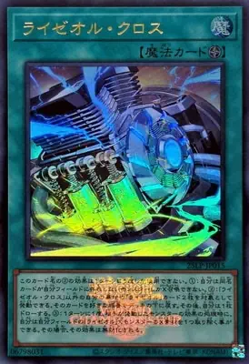 (WCS2025)25LP-JP015 UR ライゼオル・クロス