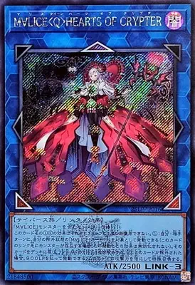 (WCS2025)25LP-JP016 SE Ｍ∀ＬＩＣＥ＜Ｑ＞ＨＥＡＲＴＳ ＯＦ ＣＲＹＰＴＥＲ