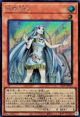 (WCS2025)25LP-JP018 SE 白き乙女