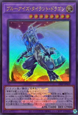 (WCS2025)25LP-JP019 UR ブルーアイズ・タイラント・ドラゴン