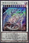 (WCS2025)25LP-JP020 SE 青眼の究極霊竜